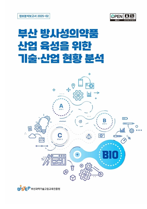 지역 과학기술·산업 정보분석 2025-02호 표지