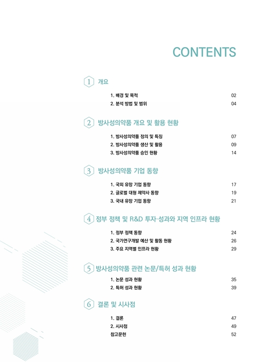 지역 과학기술·산업 정보분석 2025-02호 목차